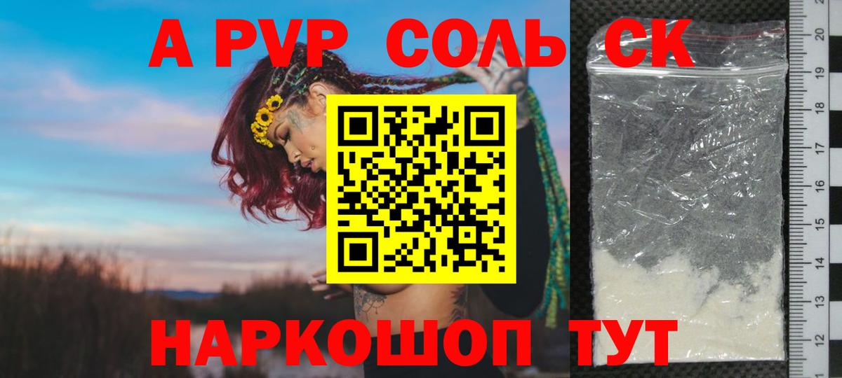 A PVP Соль Урус-Мартан
