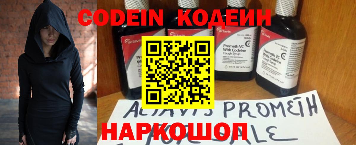 Кодеин напиток Lean (лин)  Кодеиновый сироп Lean напиток Lean (лин)  Вход с VPN  Урус-Мартан 
