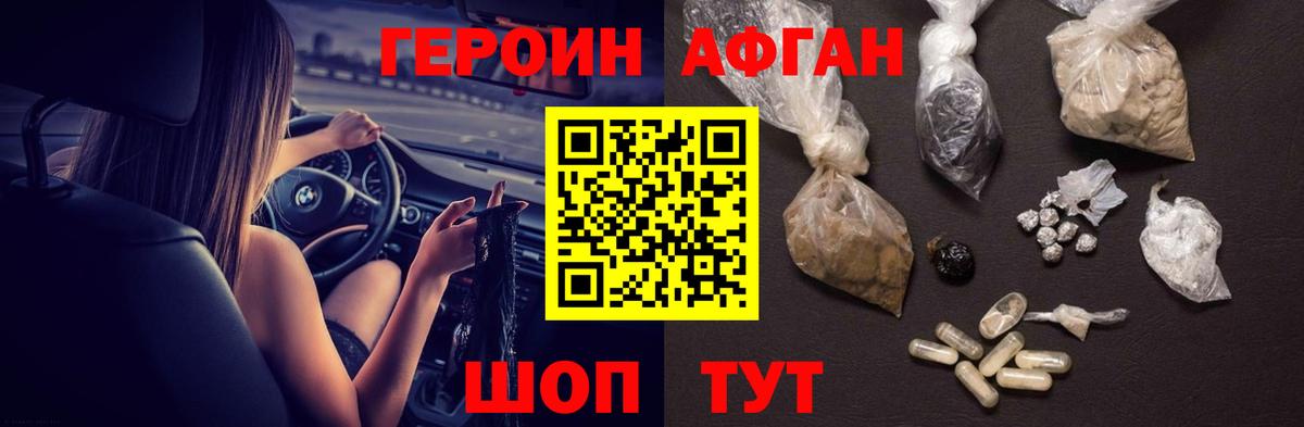 Героин хмурый Урус-Мартан