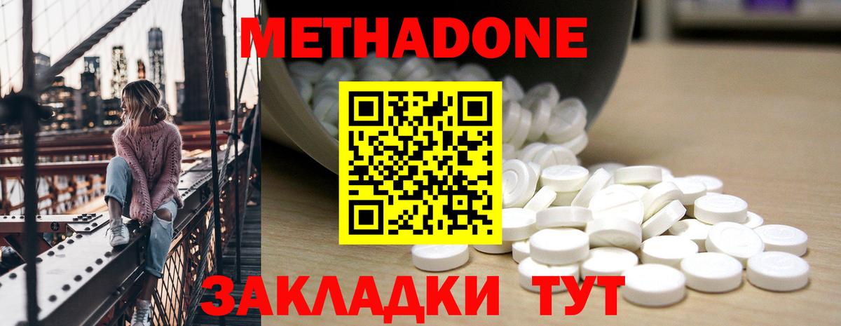 Метадон methadone  МЕТАДОН белоснежный  Вход с VPN  Урус-Мартан 