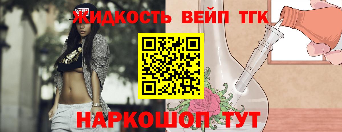 ТГК вейп с тгк Урус-Мартан